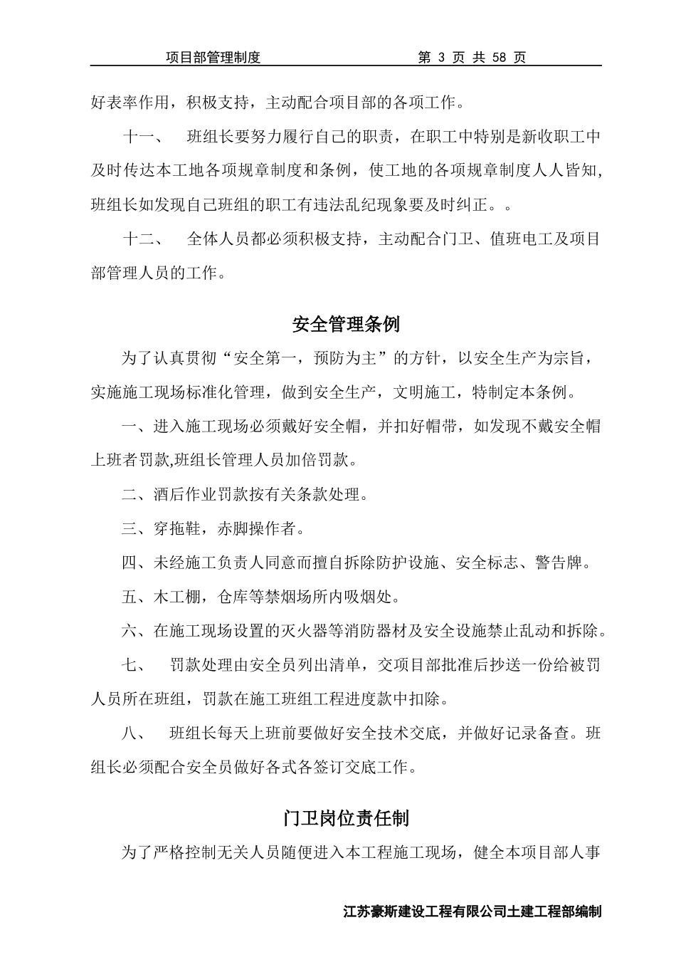建筑施工现场项目部管理制度_-优质_第3页