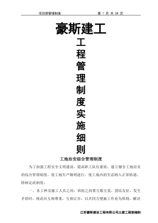 建筑施工现场项目部管理制度_-优质