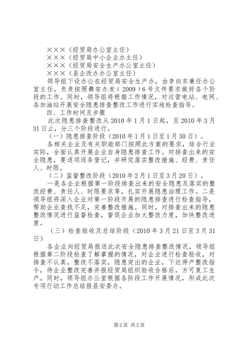 两会期间安全生产百日大检查实施方案_第2页