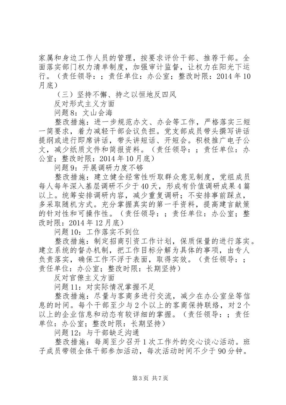 县招商局党支部党的群众路线教育实践活动整改方案_第3页