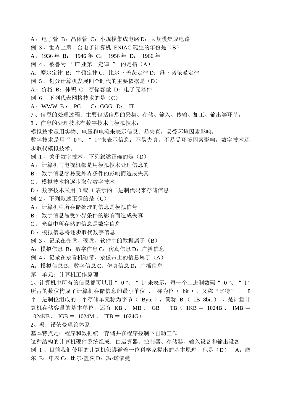 高中信息技术试题精选_第2页