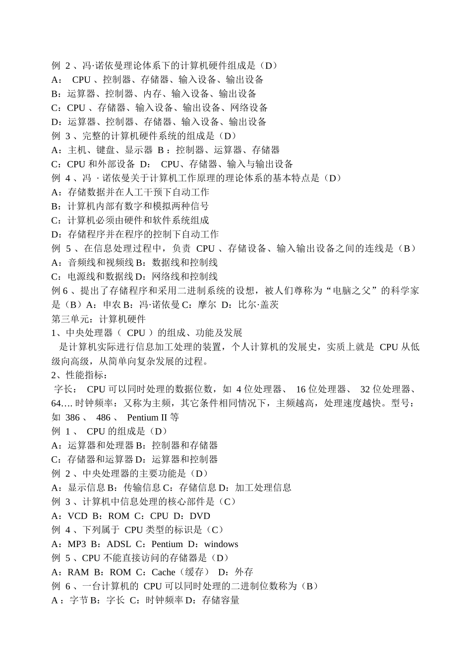 高中信息技术试题精选_第3页