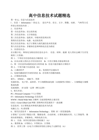 高中信息技术试题精选
