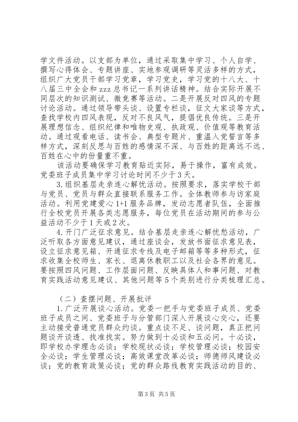 清乐中学党的群众路线教育实践活动方案_第3页