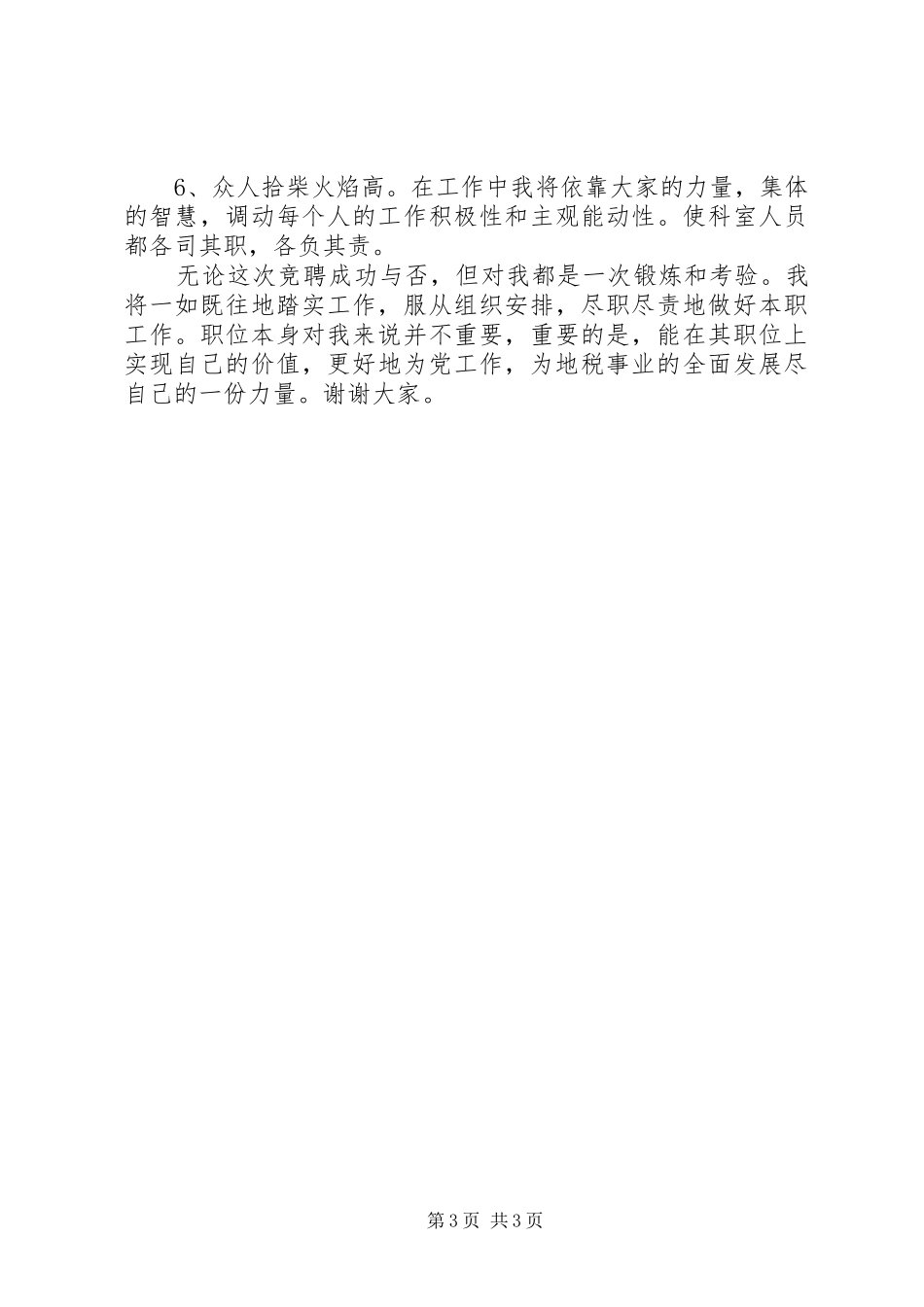 竞职演说稿信息科科长 (2)_第3页