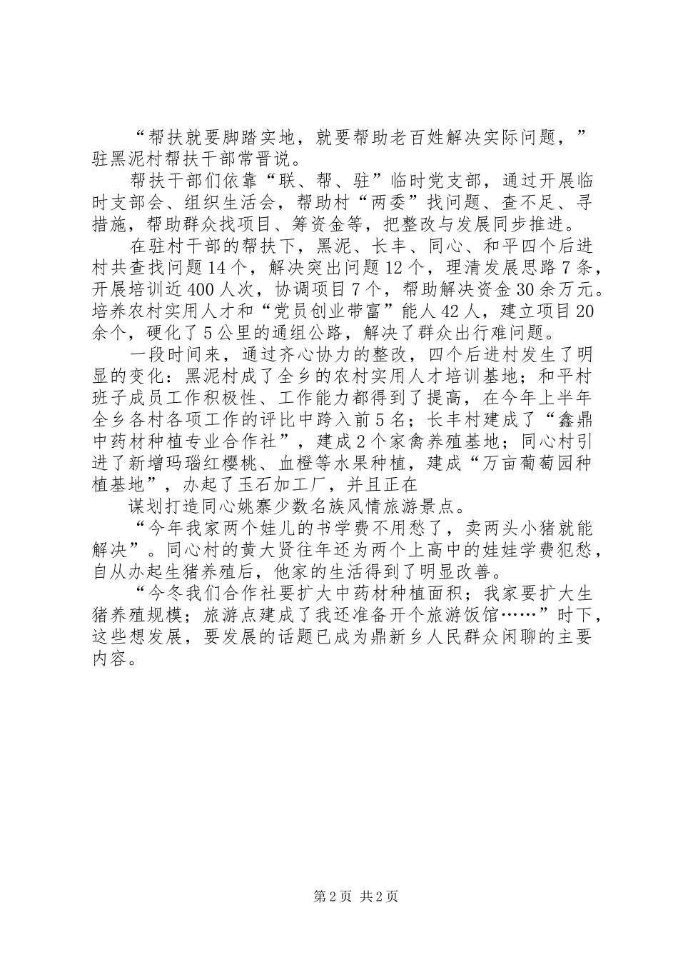 全程代办暖民心(发言稿)_第2页