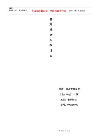当代大学生价值取向分析
