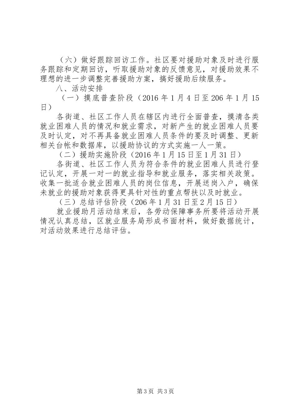 某区XX年就业援助月活动工作方案_第3页