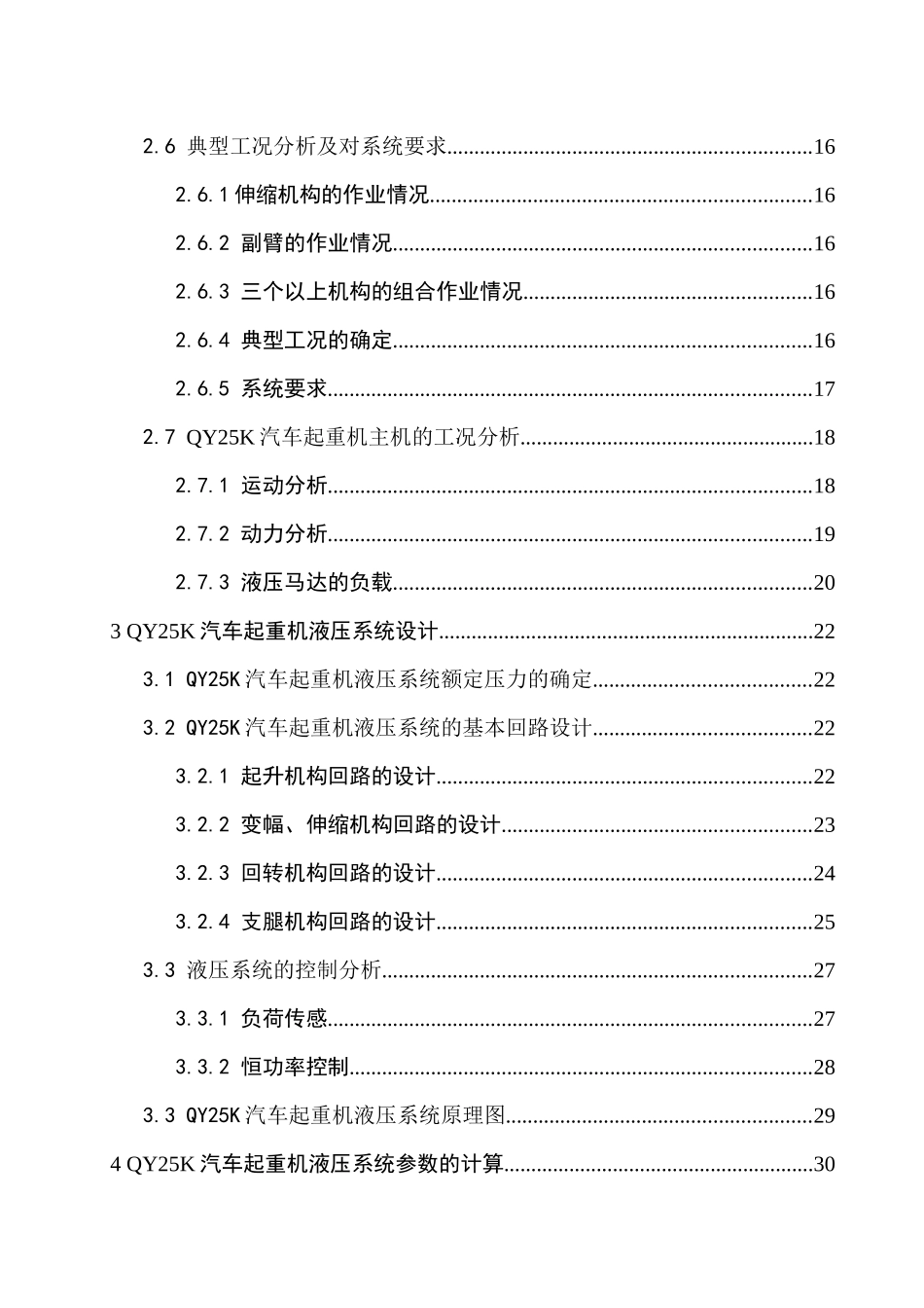 汽车起重机液压系统毕业设计_第2页