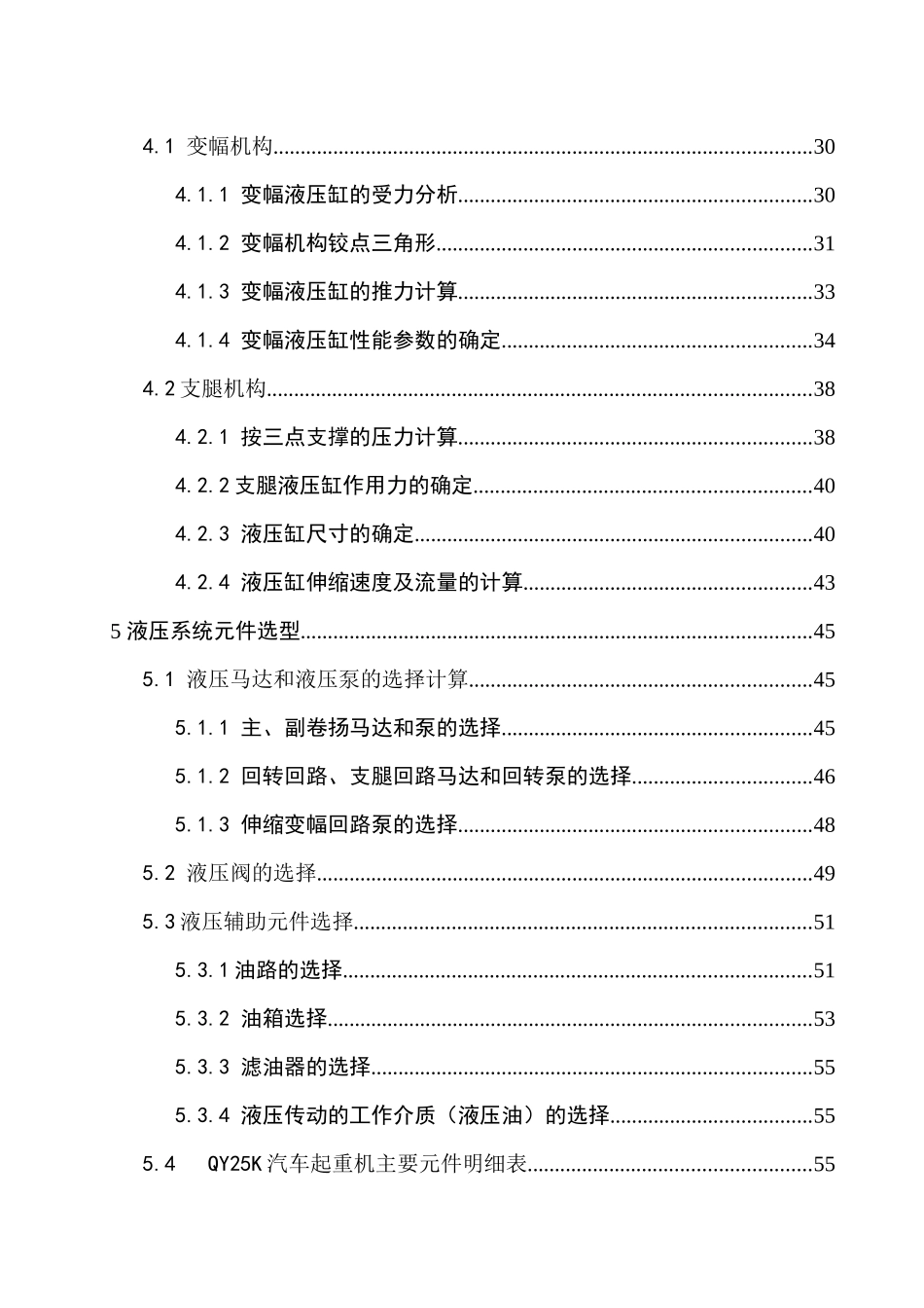 汽车起重机液压系统毕业设计_第3页