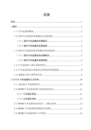 汽车起重机液压系统毕业设计