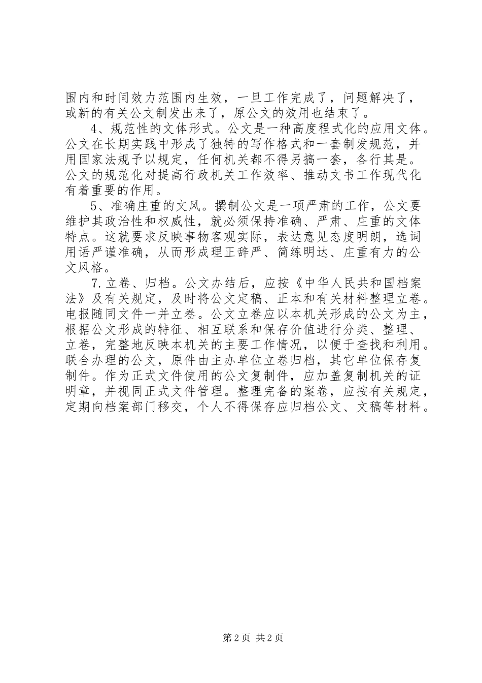 公文写作基本知识演讲稿 (3)_第2页