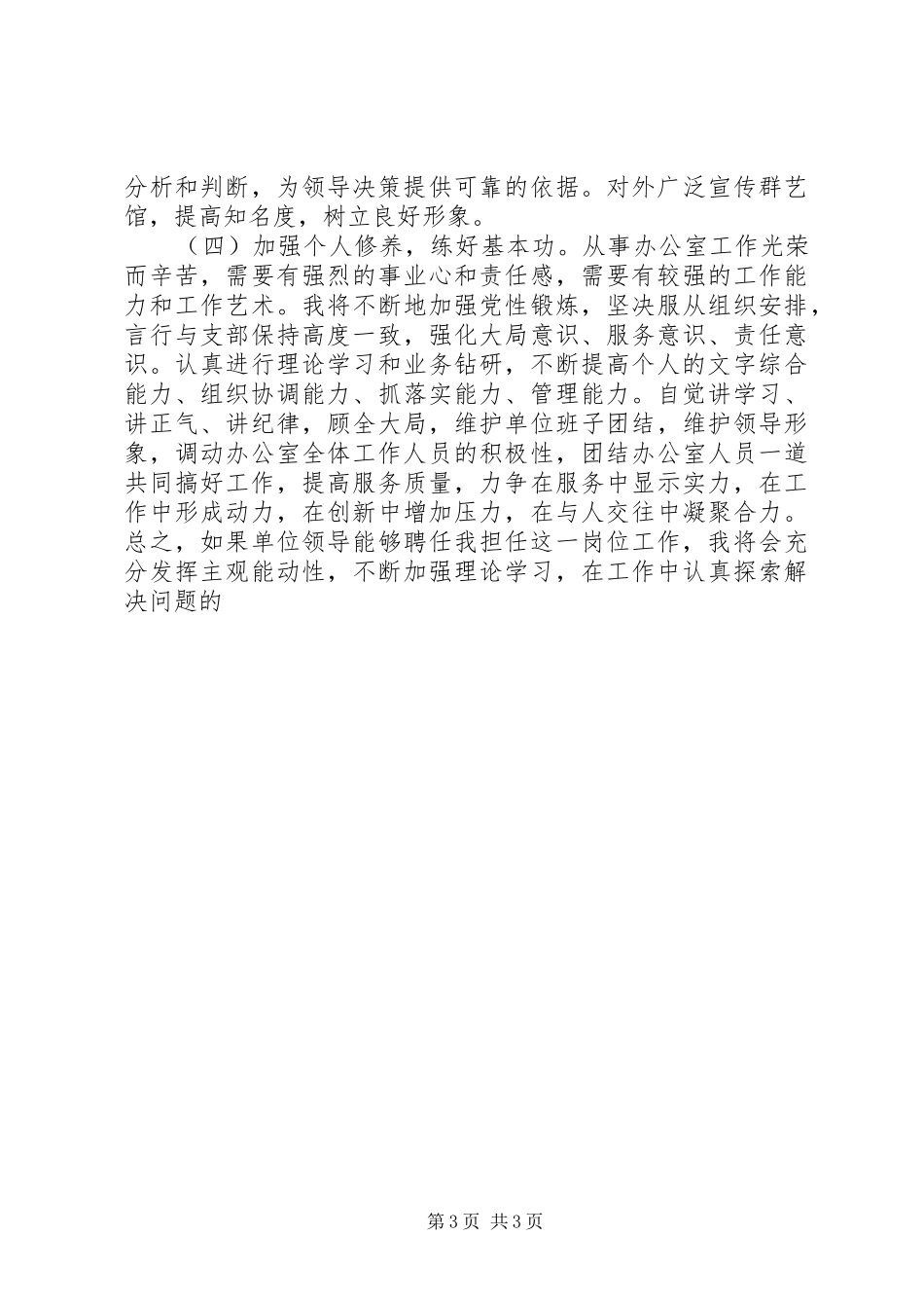 办公室主任竞聘演讲_第3页