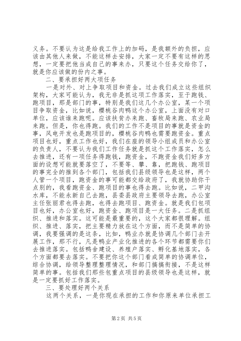 县长在重点产业推进会发言稿_第2页