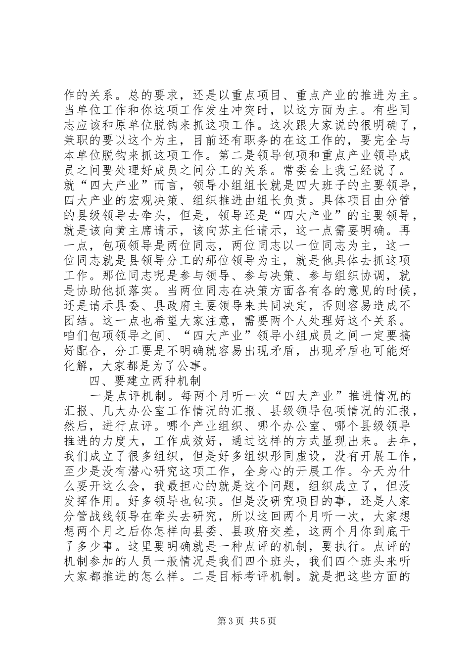 县长在重点产业推进会发言稿_第3页
