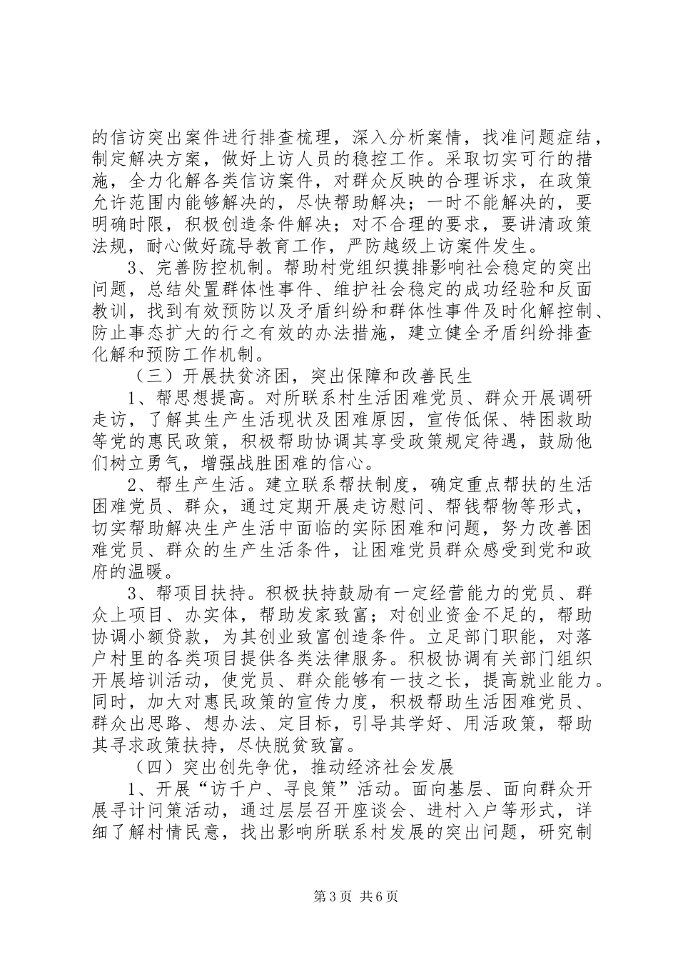 全区机关干部下基层工作方案_第3页