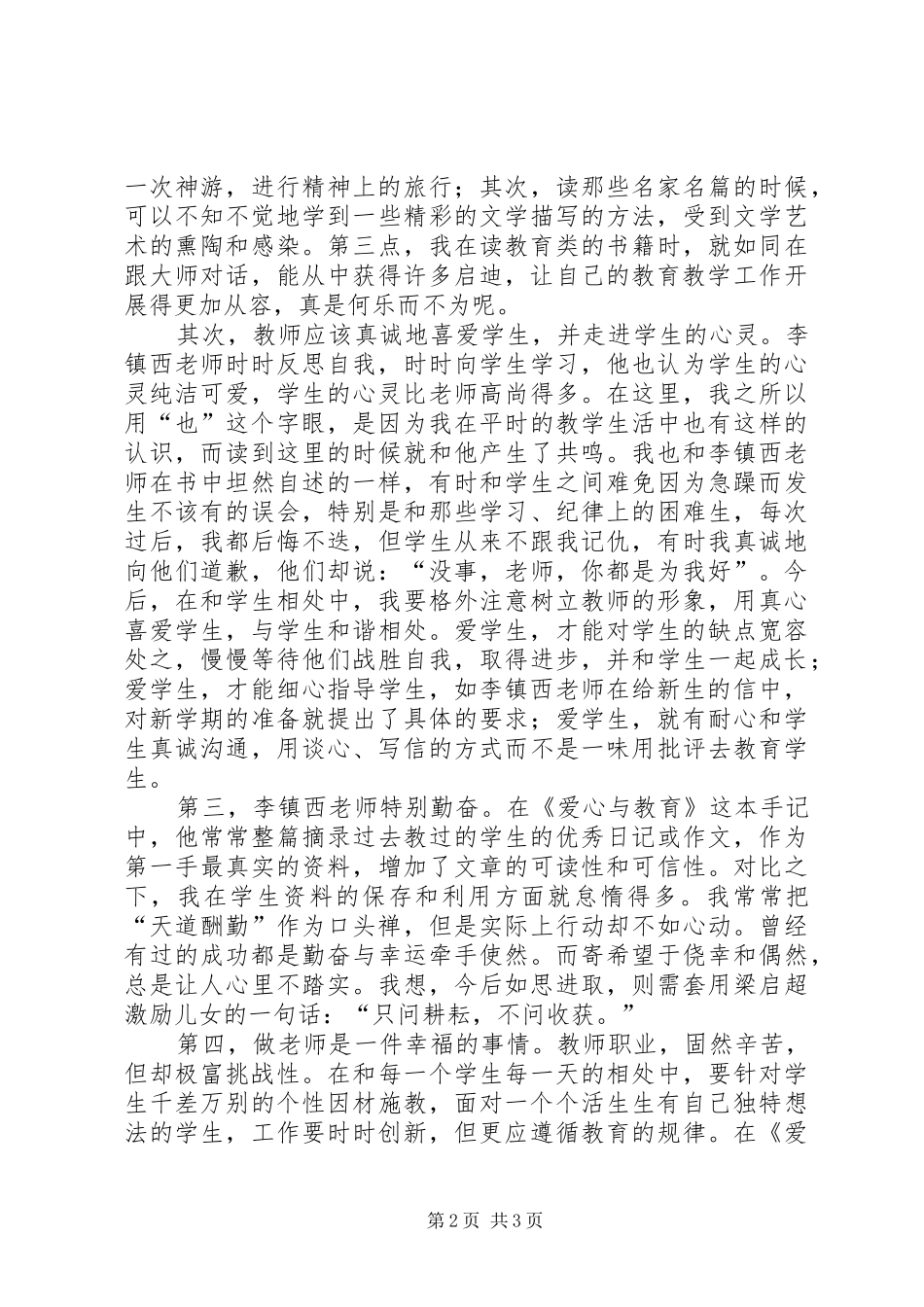 发言尊重是教育的基石_第2页