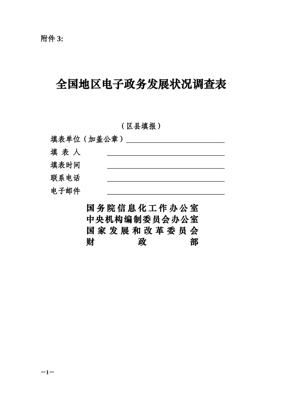 电子政务发展状况调_第1页