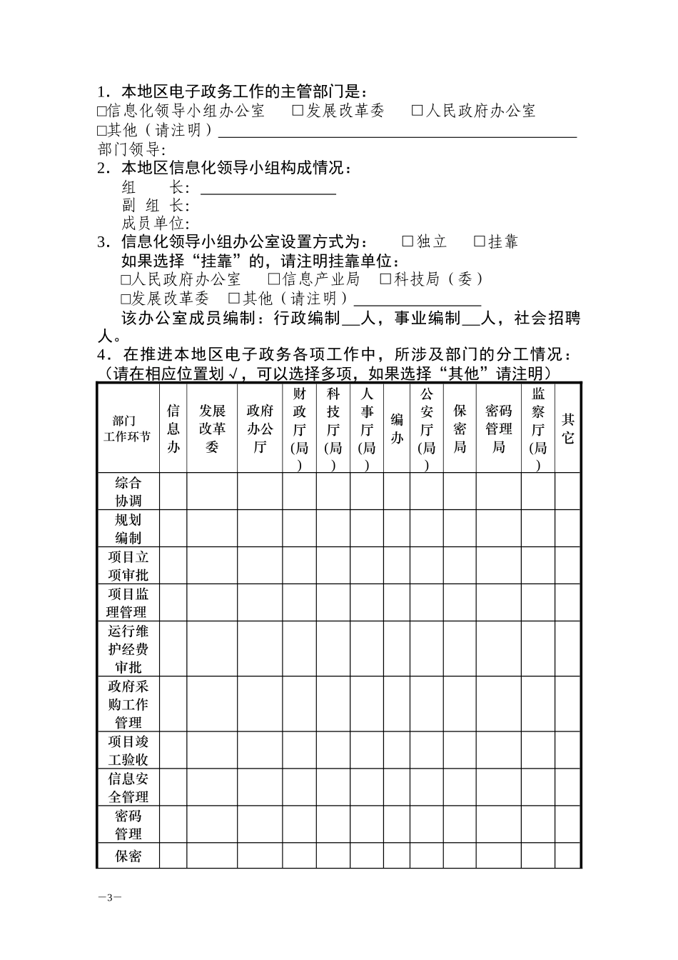 电子政务发展状况调_第3页