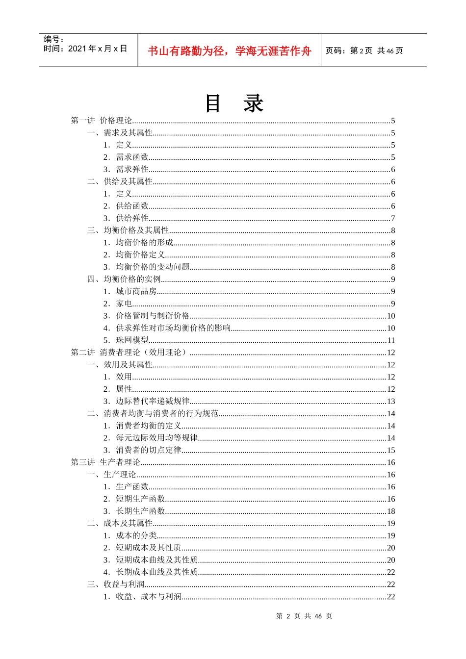 微观经济学管理规划讲稿_第2页