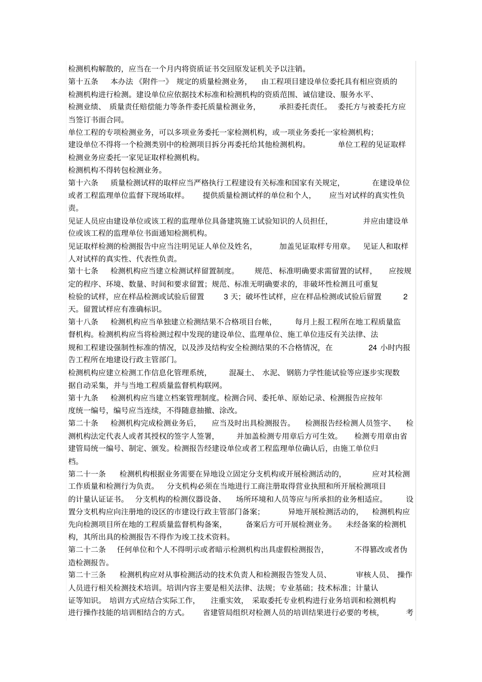 山东省建设工程质量检测管理规定知识讲解_第3页