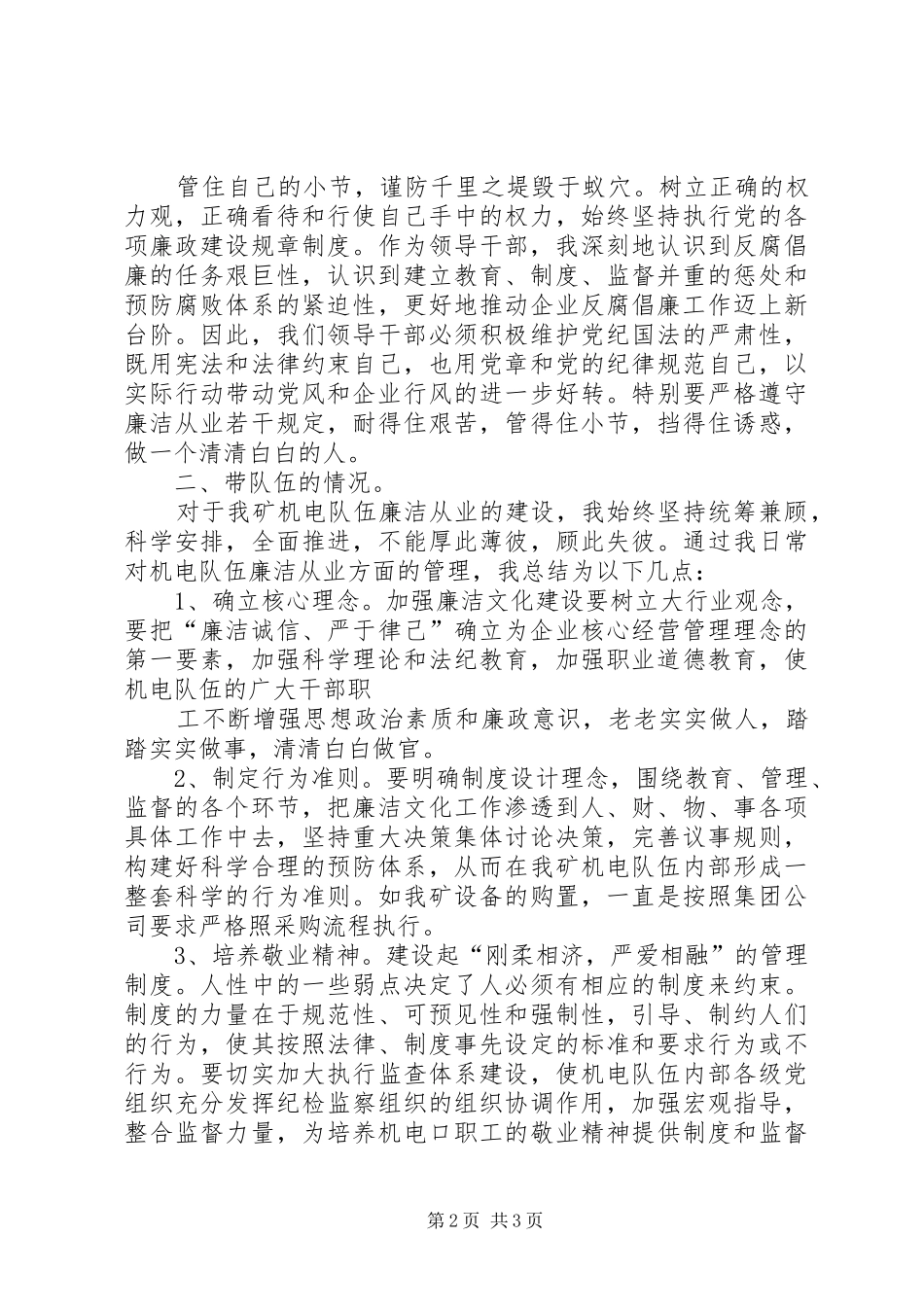廉洁从业表态发言_第2页