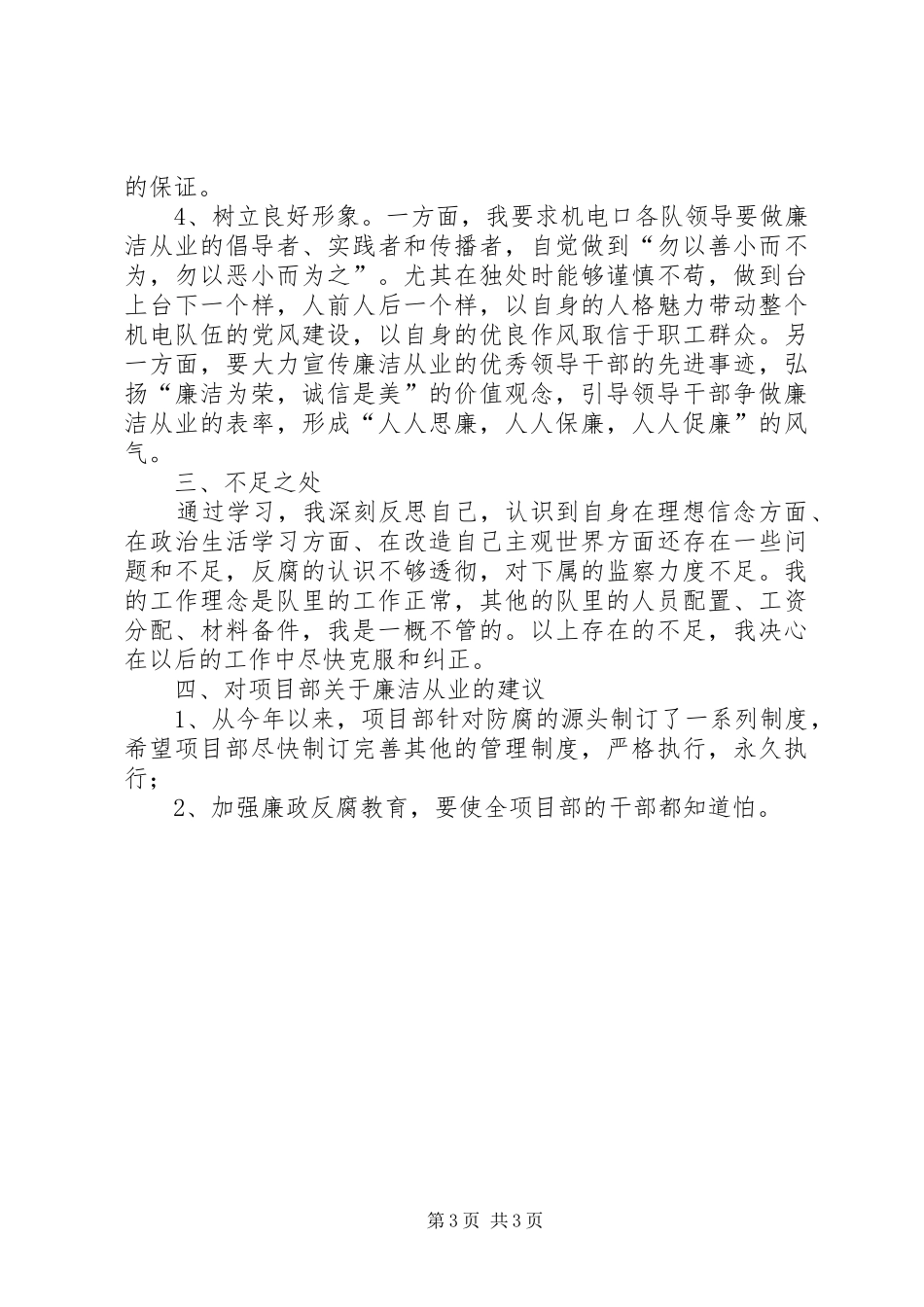 廉洁从业表态发言_第3页