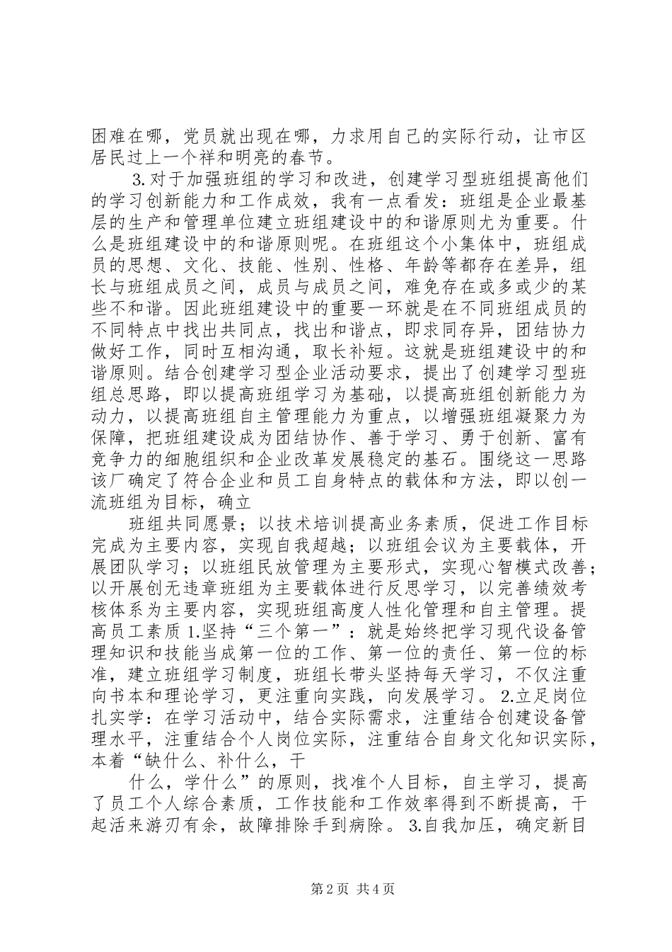 供电公司×部精神文明建设座谈会发言_第2页