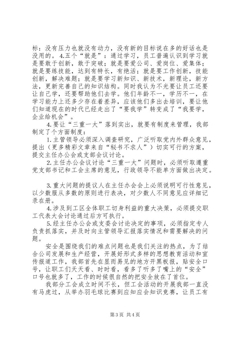 供电公司×部精神文明建设座谈会发言_第3页