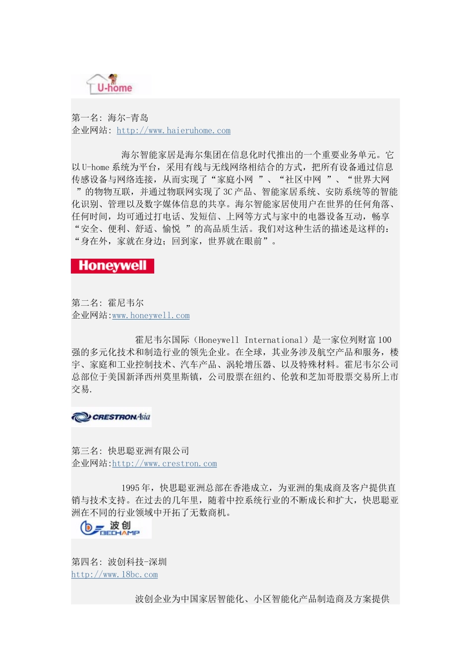 智能家居排名_第1页