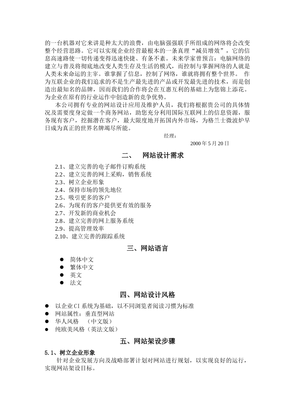 格兰仕电子商务解决方案_第2页