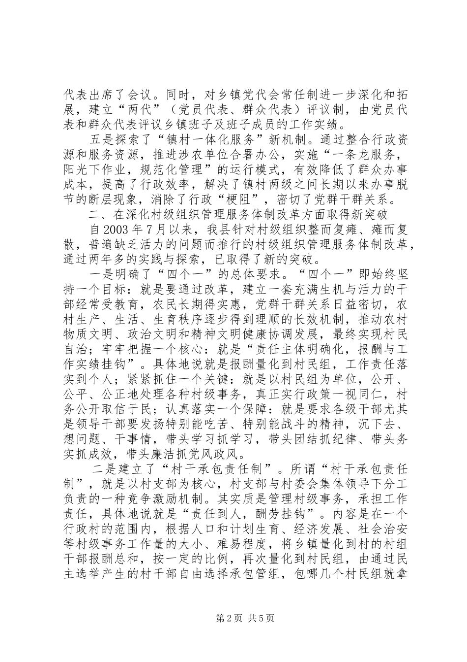 区组织工作会议县基层组织建设典型发言材料提纲范文_第2页