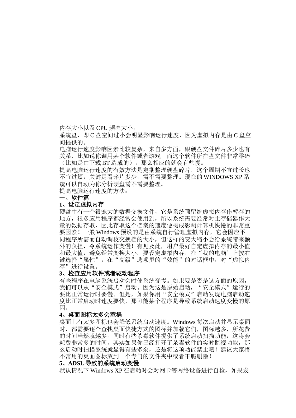 提高电脑运行速度的方法介绍_第1页