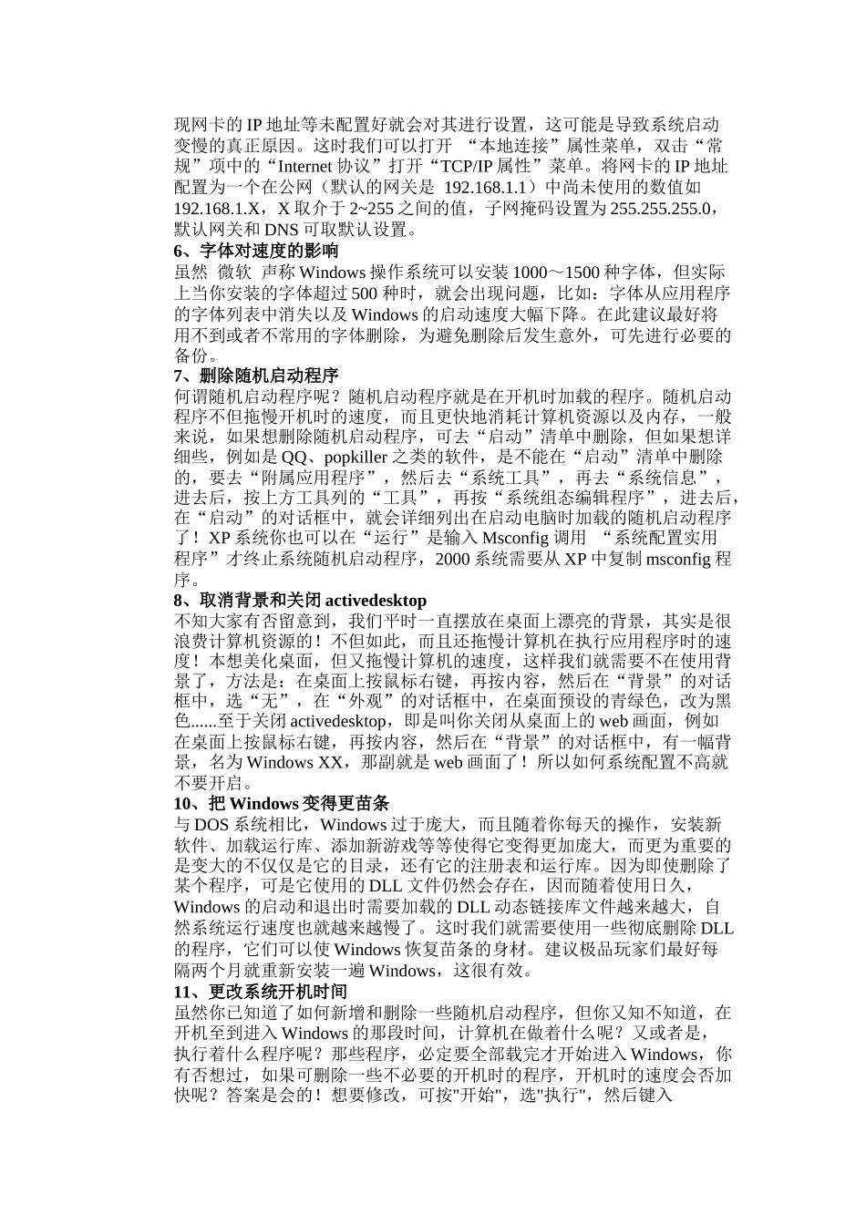 提高电脑运行速度的方法介绍_第2页