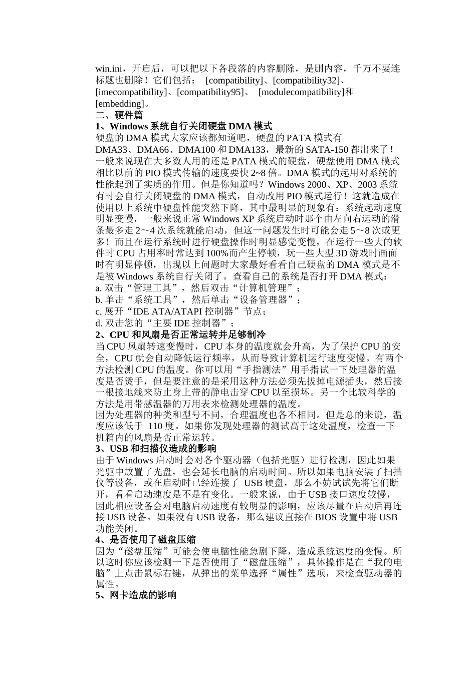 提高电脑运行速度的方法介绍_第3页