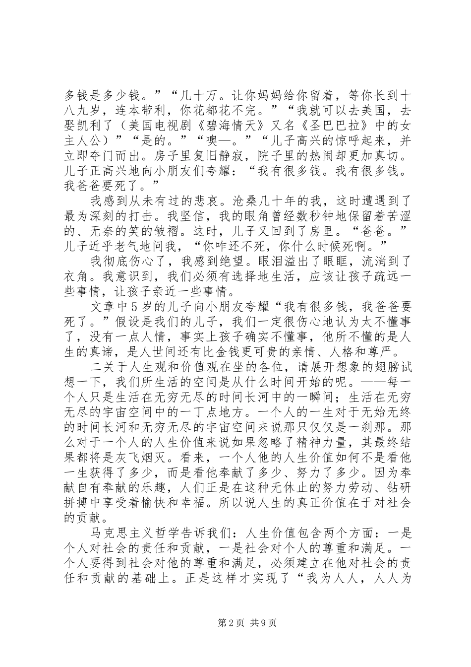 社会主义核心价值观演讲稿 (2)_第2页