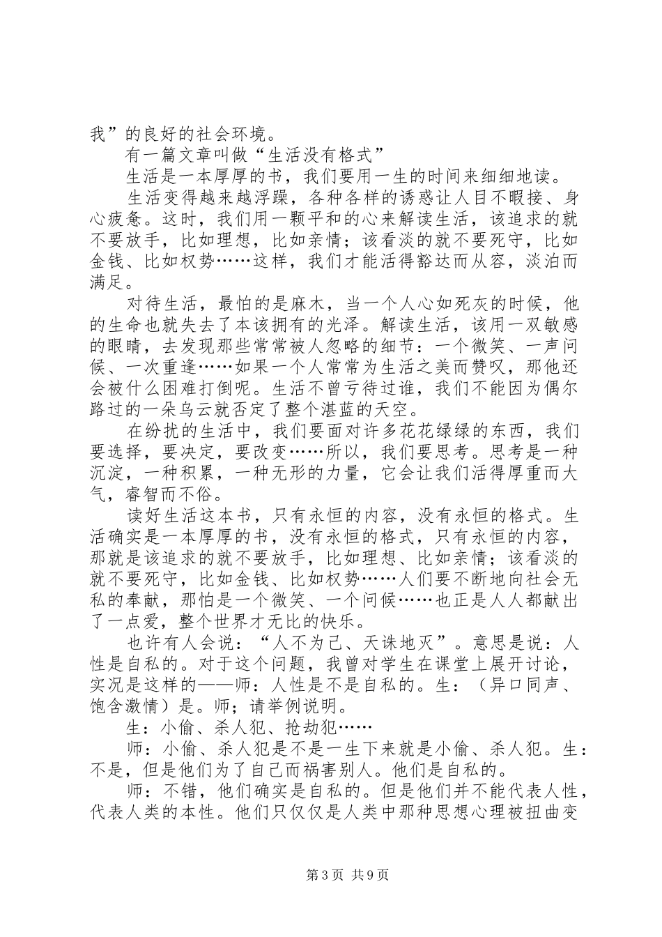 社会主义核心价值观演讲稿 (2)_第3页