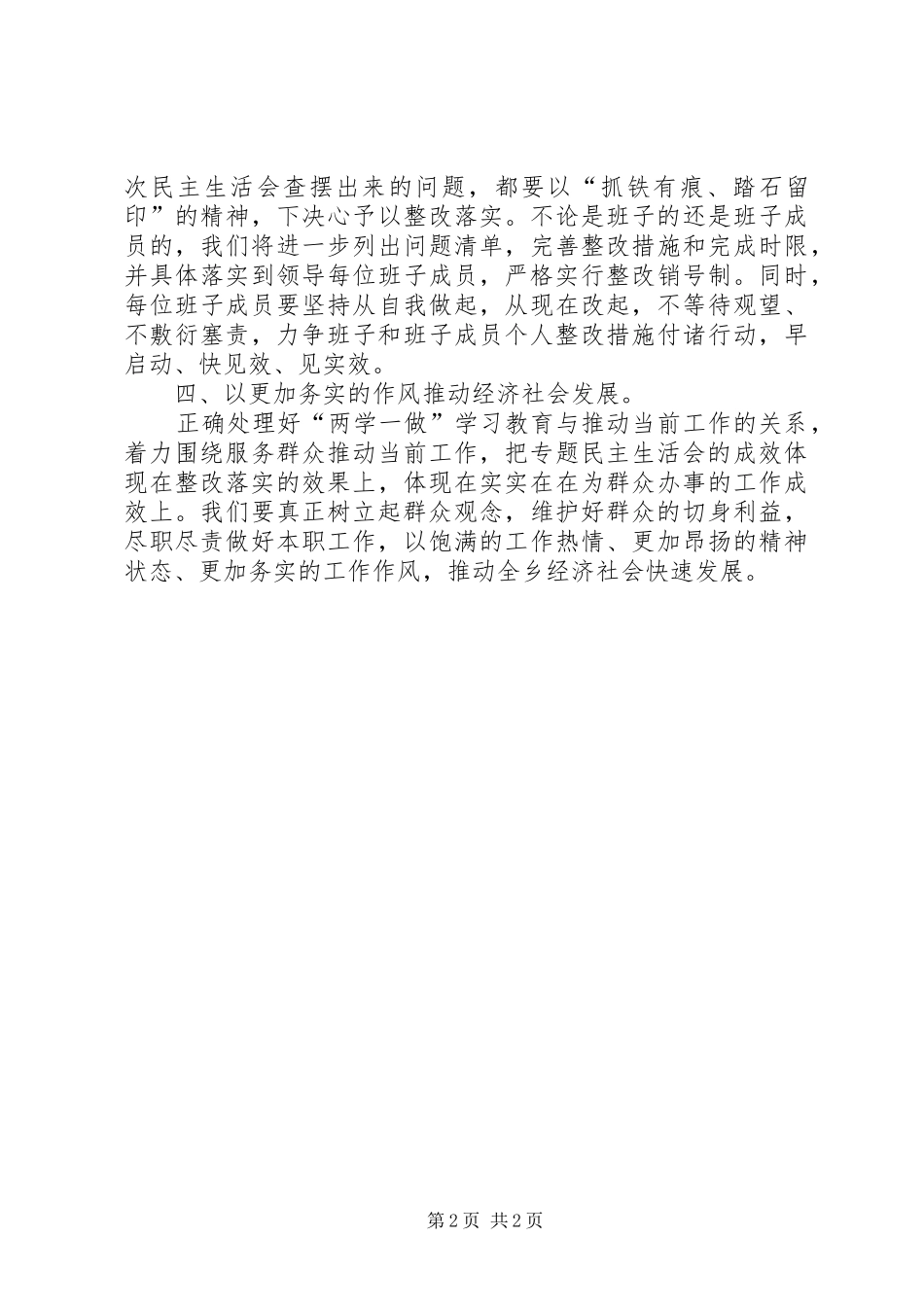 “两学一做”表态发言稿范文大全 (3)_第2页