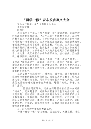 “两学一做”表态发言稿范文大全 (3)