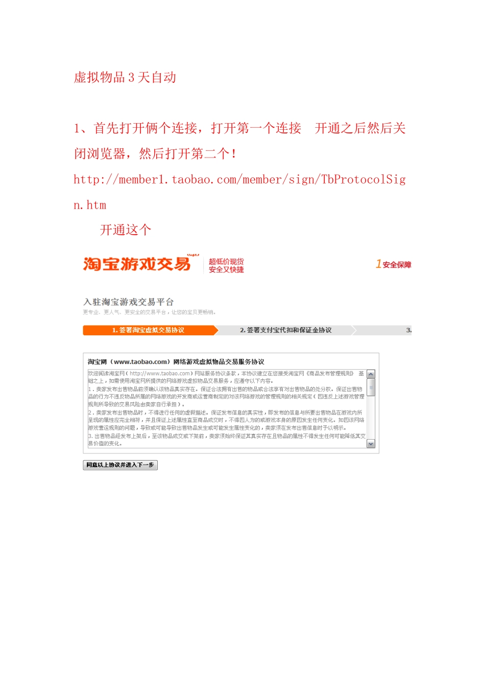 虚拟物品3天开通方法图片教程_第1页