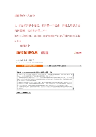 虚拟物品3天开通方法图片教程