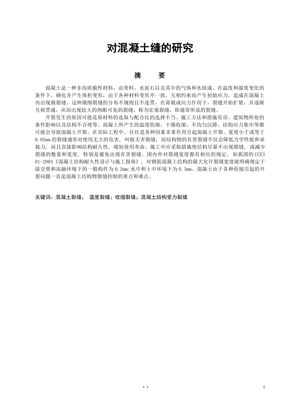 建筑毕业论文_第2页