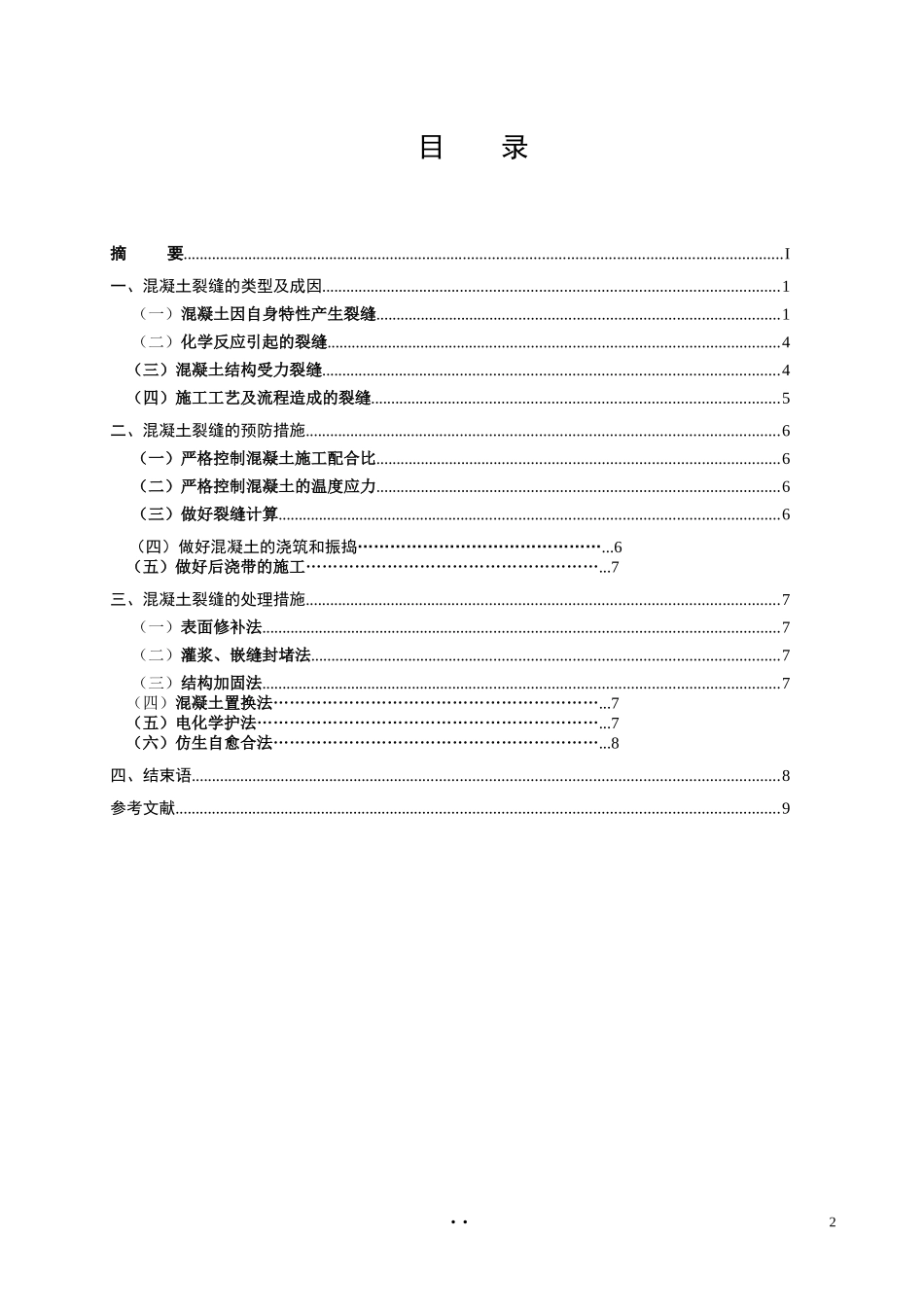 建筑毕业论文_第3页