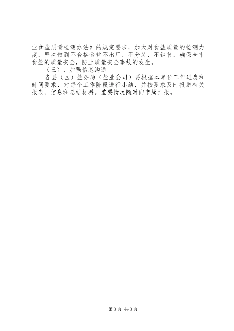 市食盐生产企业质量整顿工作方案_第3页