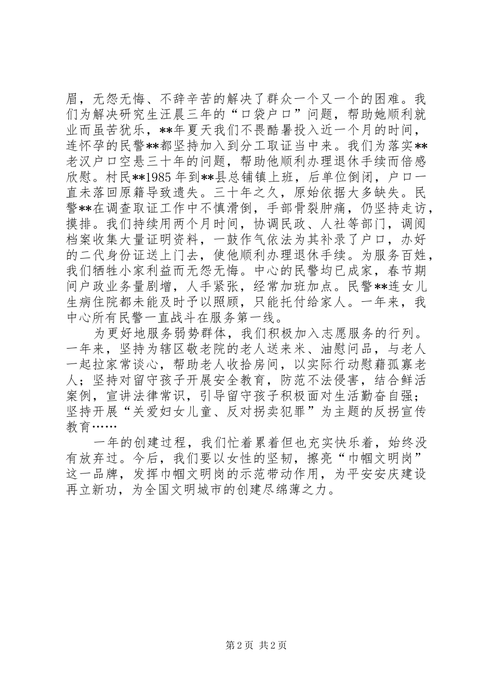 三八巾帼文明岗事迹材料发言_第2页