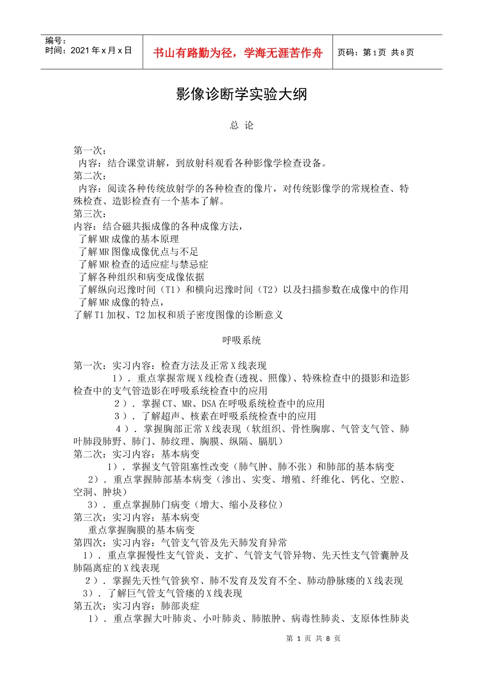 影像诊断学实验大纲_第1页