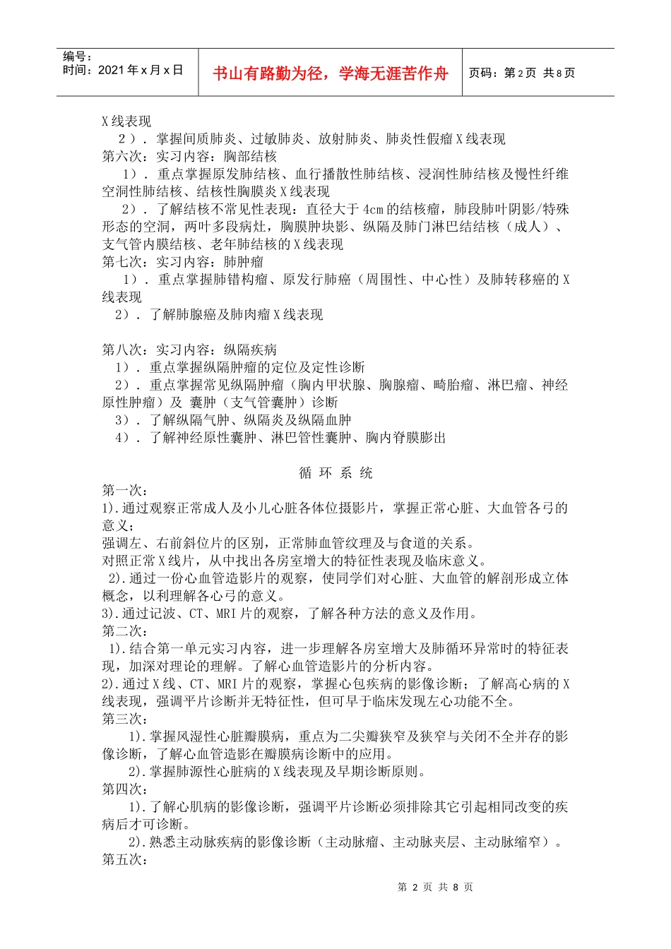 影像诊断学实验大纲_第2页