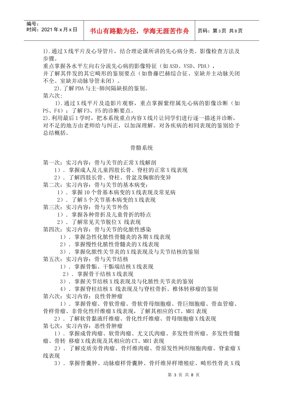 影像诊断学实验大纲_第3页