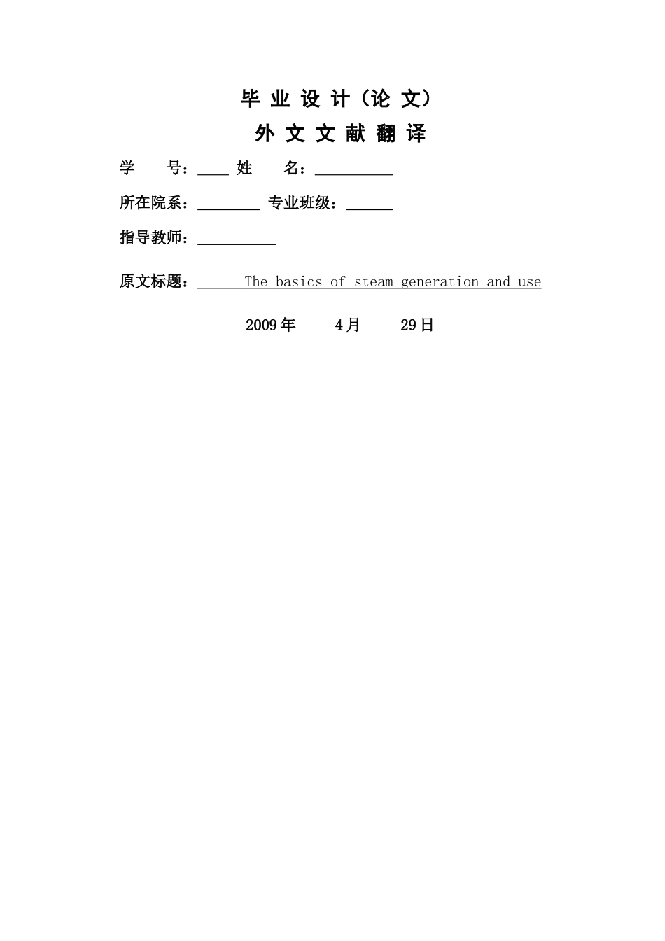 火电厂自动化 电气自动化毕业设计外文翻译_第1页