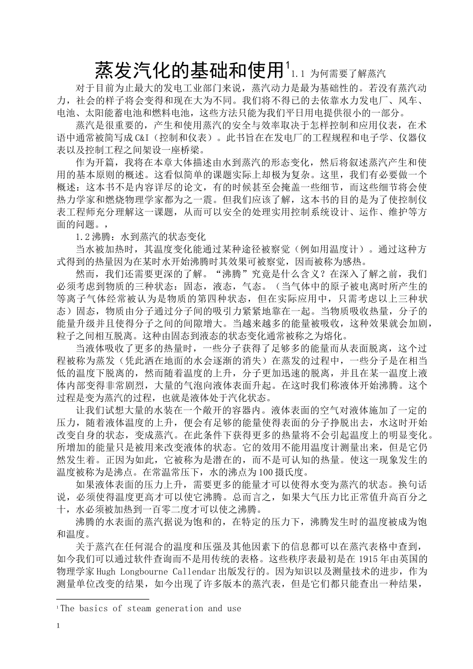 火电厂自动化 电气自动化毕业设计外文翻译_第2页